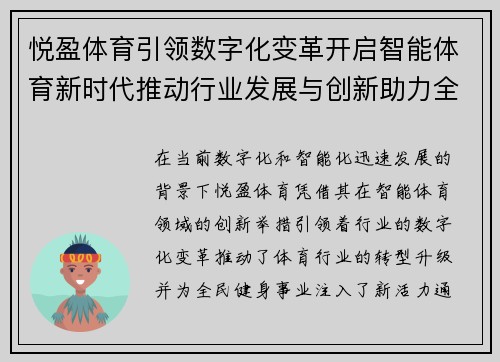 悦盈体育引领数字化变革开启智能体育新时代推动行业发展与创新助力全民健身事业