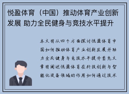 悦盈体育（中国）推动体育产业创新发展 助力全民健身与竞技水平提升