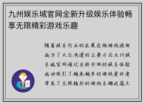 九州娱乐城官网全新升级娱乐体验畅享无限精彩游戏乐趣